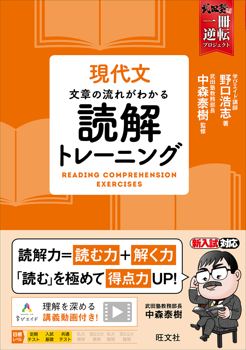 現代文　文章の流れがわかる　読解トレーニング