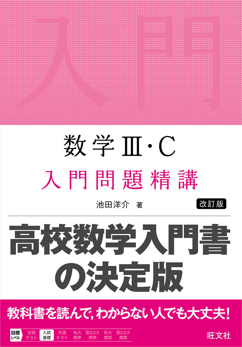 入門問題精講 シリーズ | 旺文社