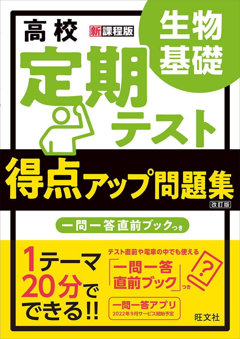 高校 定期テスト 得点アップ問題集 シリーズ 旺文社