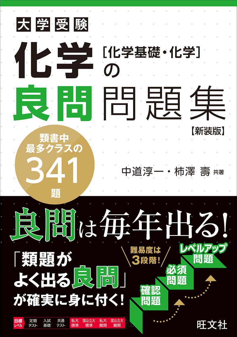 化学 基礎 やら ず に 化学