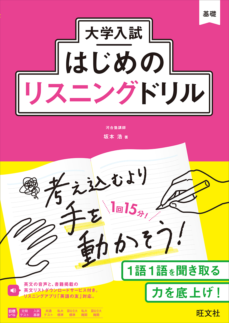 早めの一歩！共通テストリスニング対策/逆転合格の武田塾広尾校