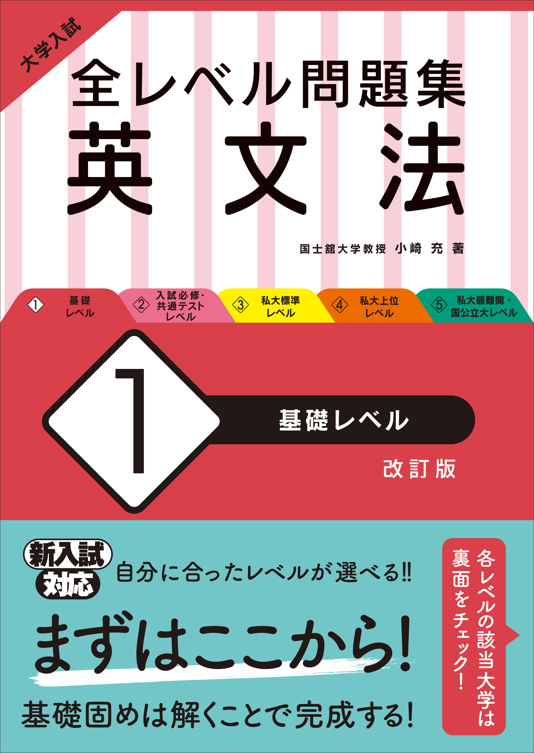 高校学習参考書 英語 英文法 構文 会話表現 旺文社