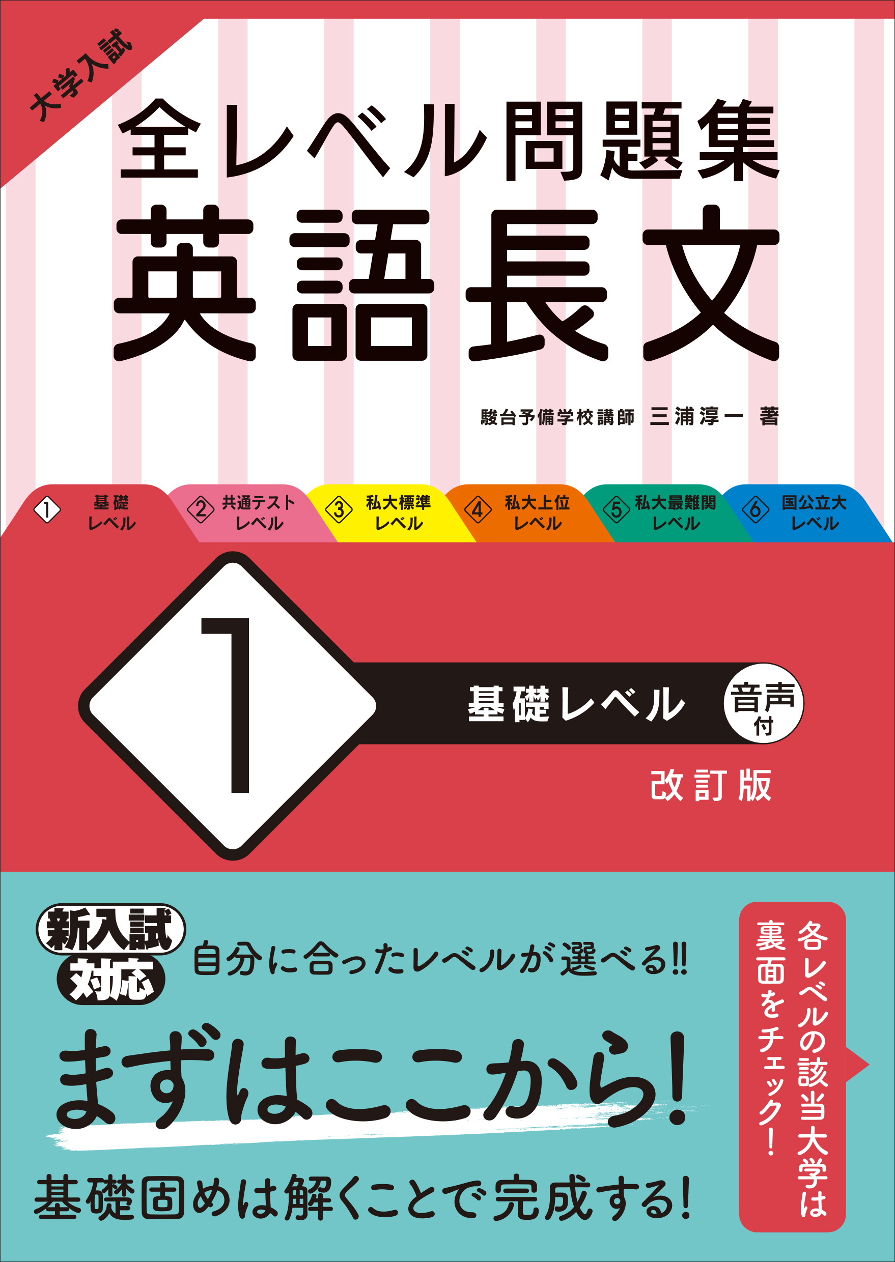 高校学習参考書 英語 旺文社