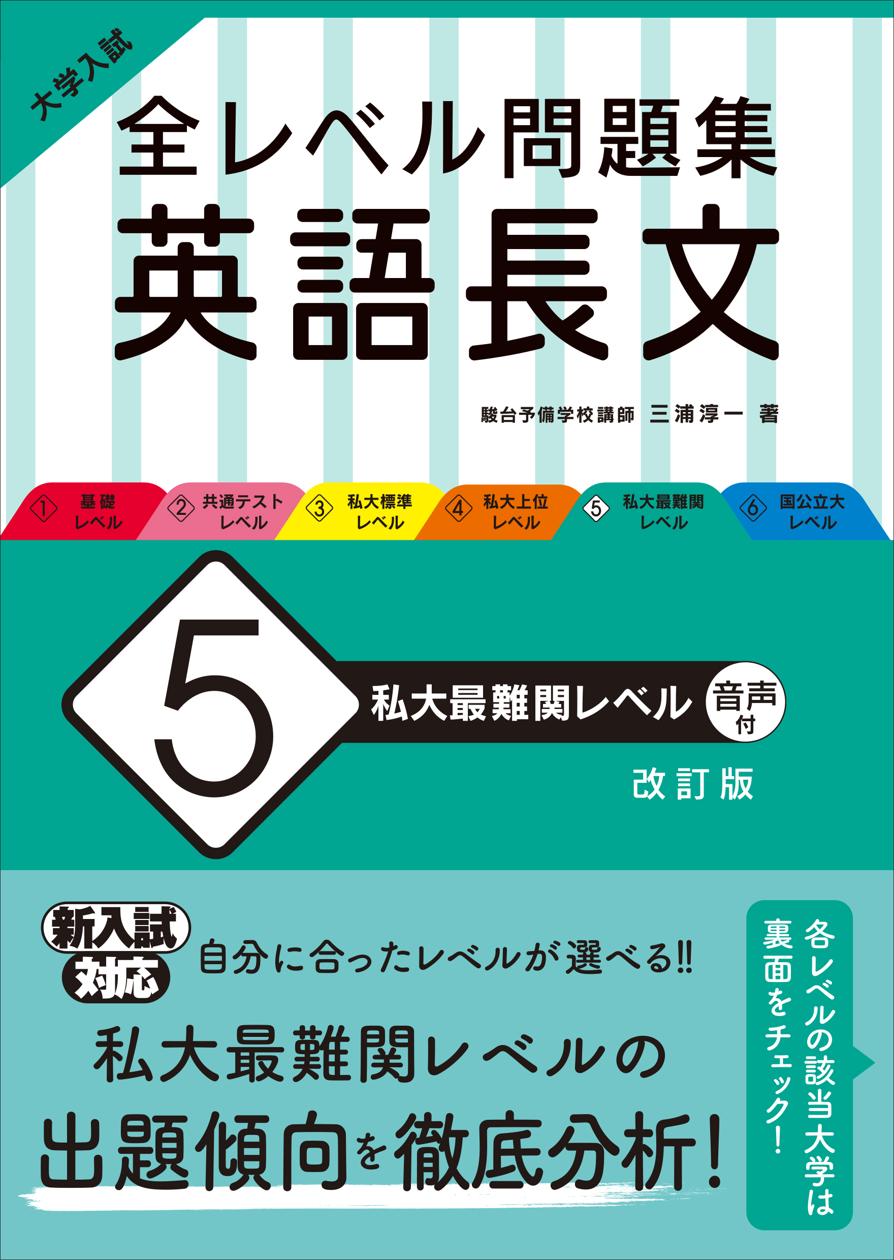 英語長文レベル別問題集 - 語学・辞書・学習参考書