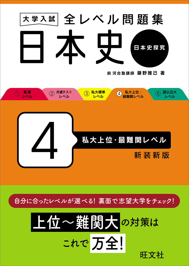 大学入試 全レベル問題集 シリーズ | 旺文社