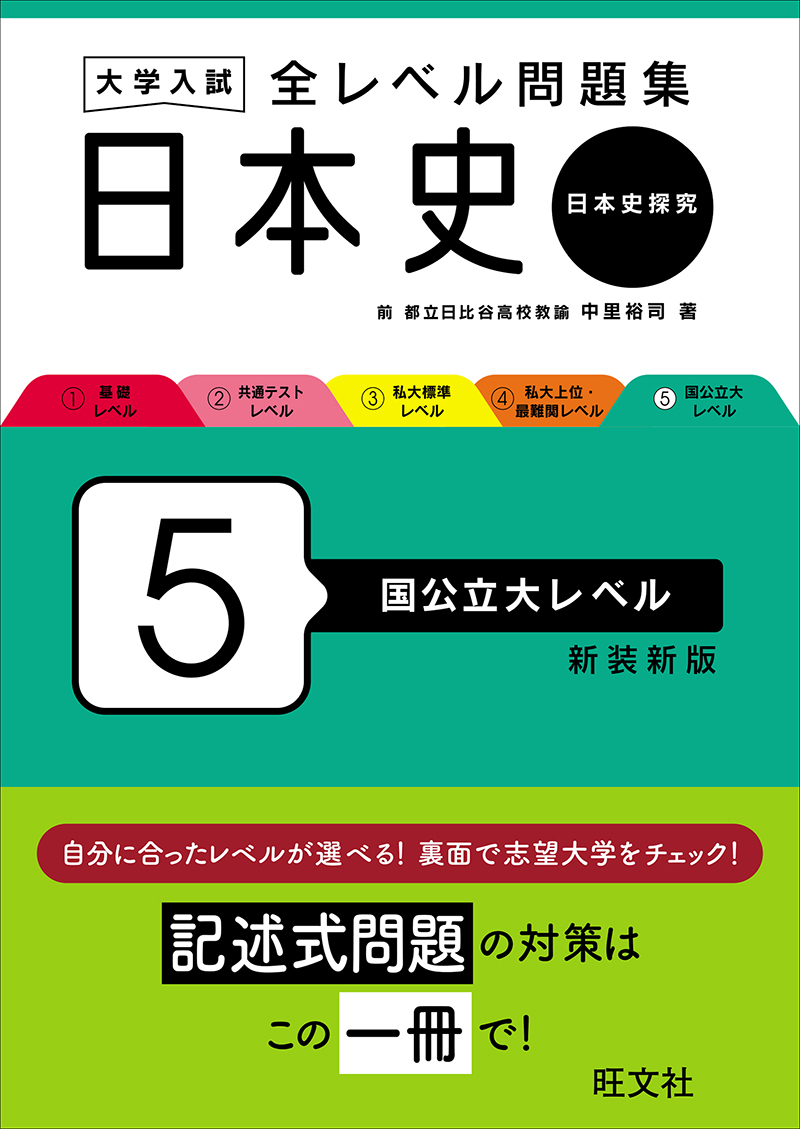 大学入試 全レベル問題集 シリーズ | 旺文社