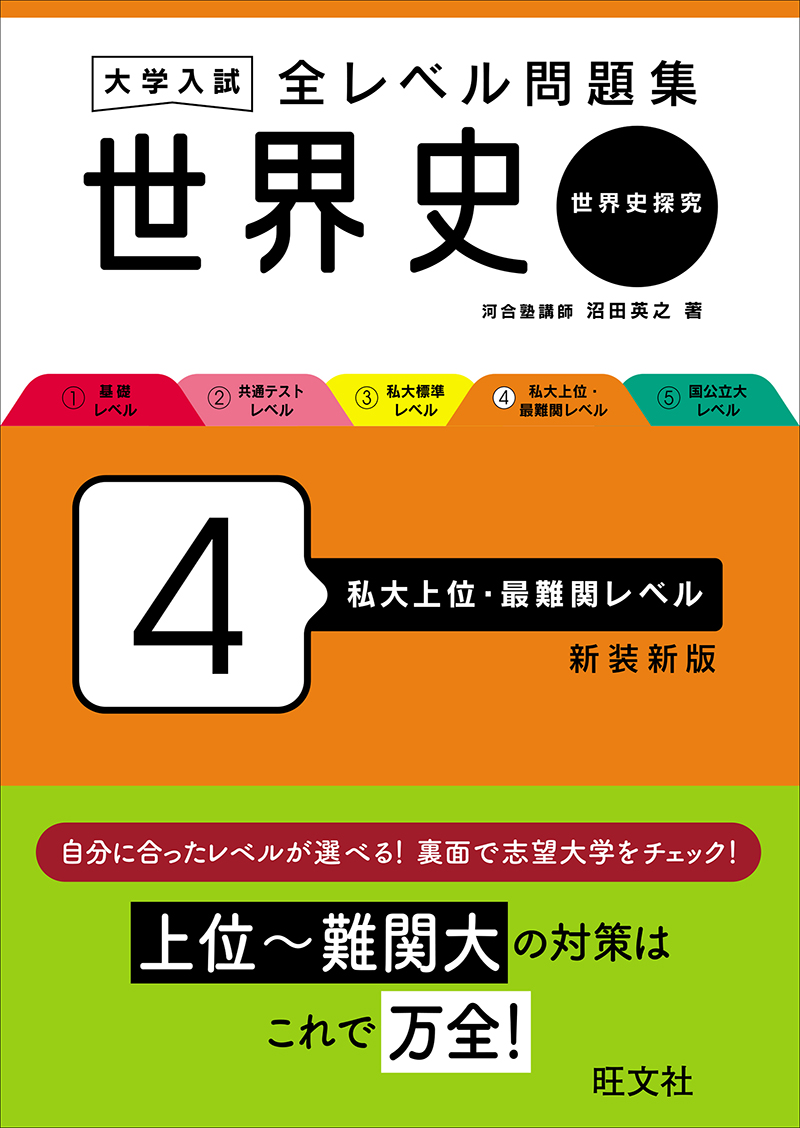 745センター試験問題5　世界史