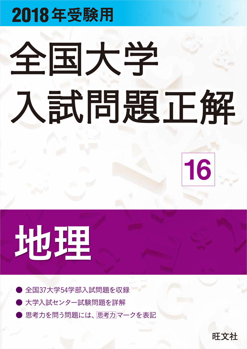 定期テスト やれば得点できるワーク 地理a B 旺文社