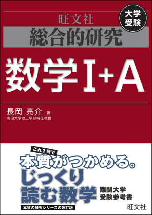 高校総合的研究 シリーズ 旺文社