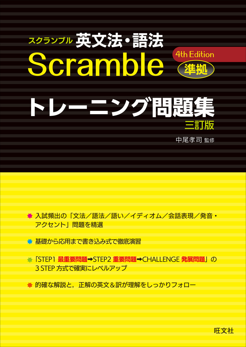 爆売りセール開催中 スクランブル英文法 語法 ecousarecycling.com