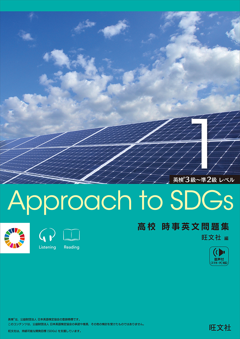 Approach to SDGs 1