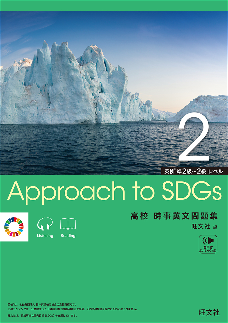 Approach to SDGs 2