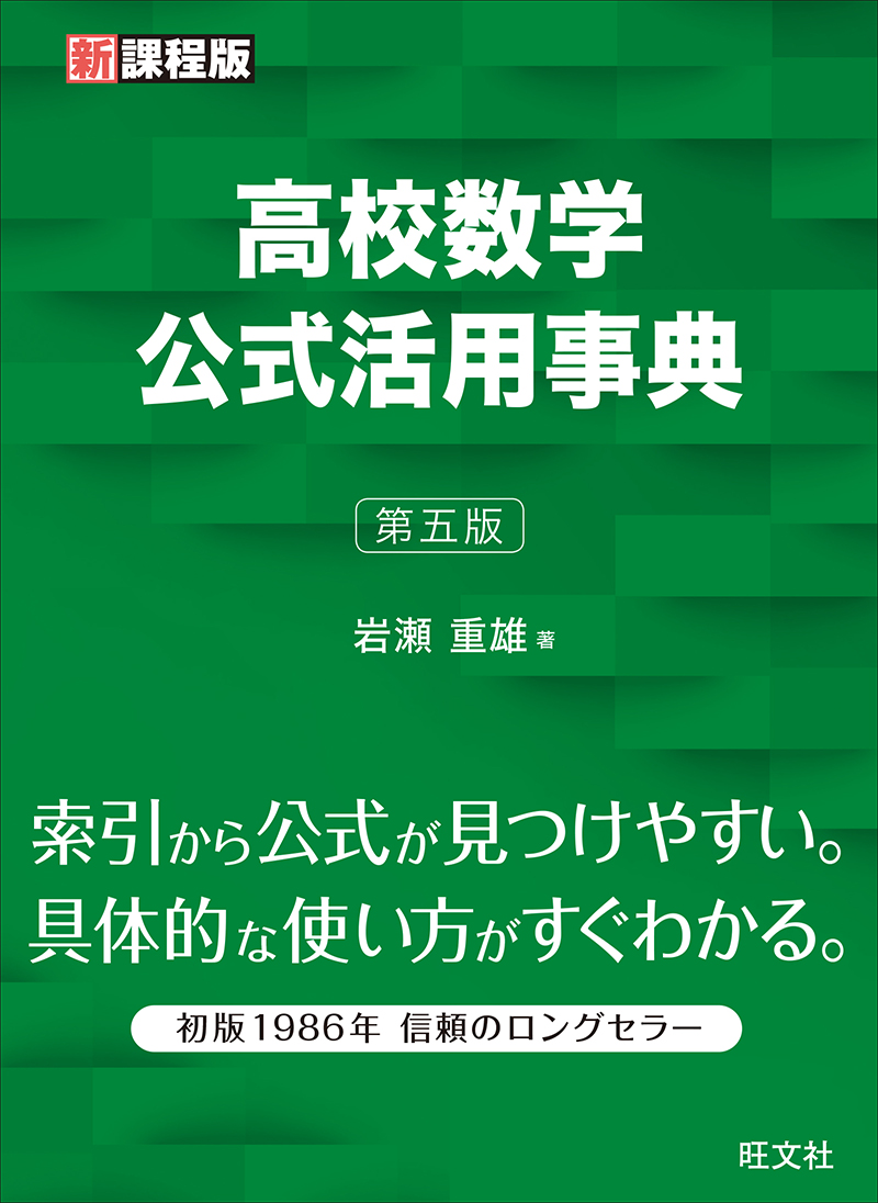 数学の定理・公式の活用