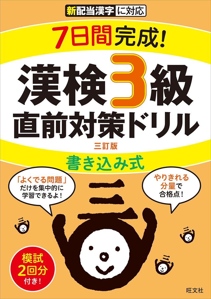 漢検 過去問題集 5級 平成16年度版 - 語学・辞書・学習参考書