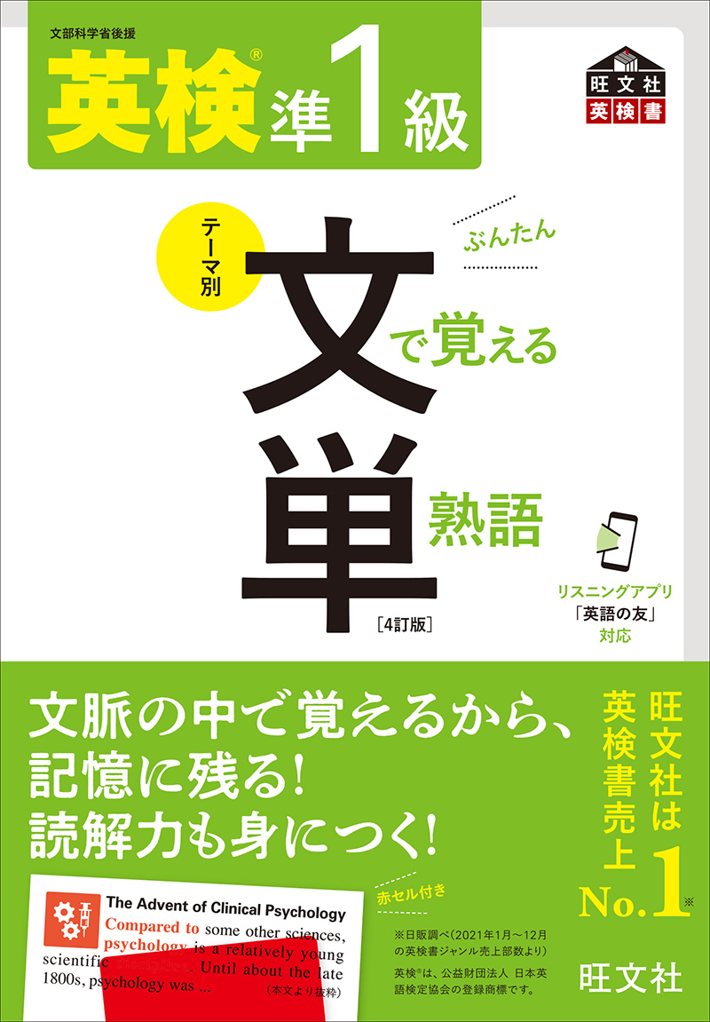 売れ筋がひ！ 英検準1級でる順パス単 文部科学省後援 赤シート付き