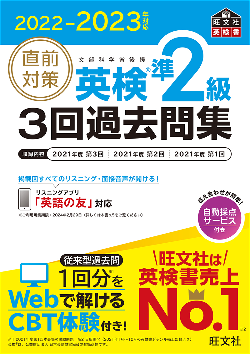 英検2級合格ライン /日本英語教育協会/日本英語教育協会