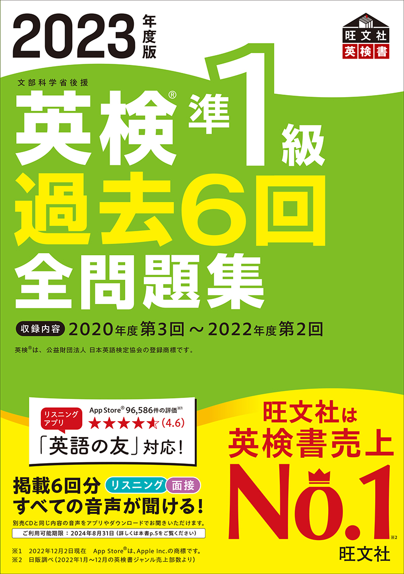 資格・語学 | 英検 | 準１級 | 旺文社