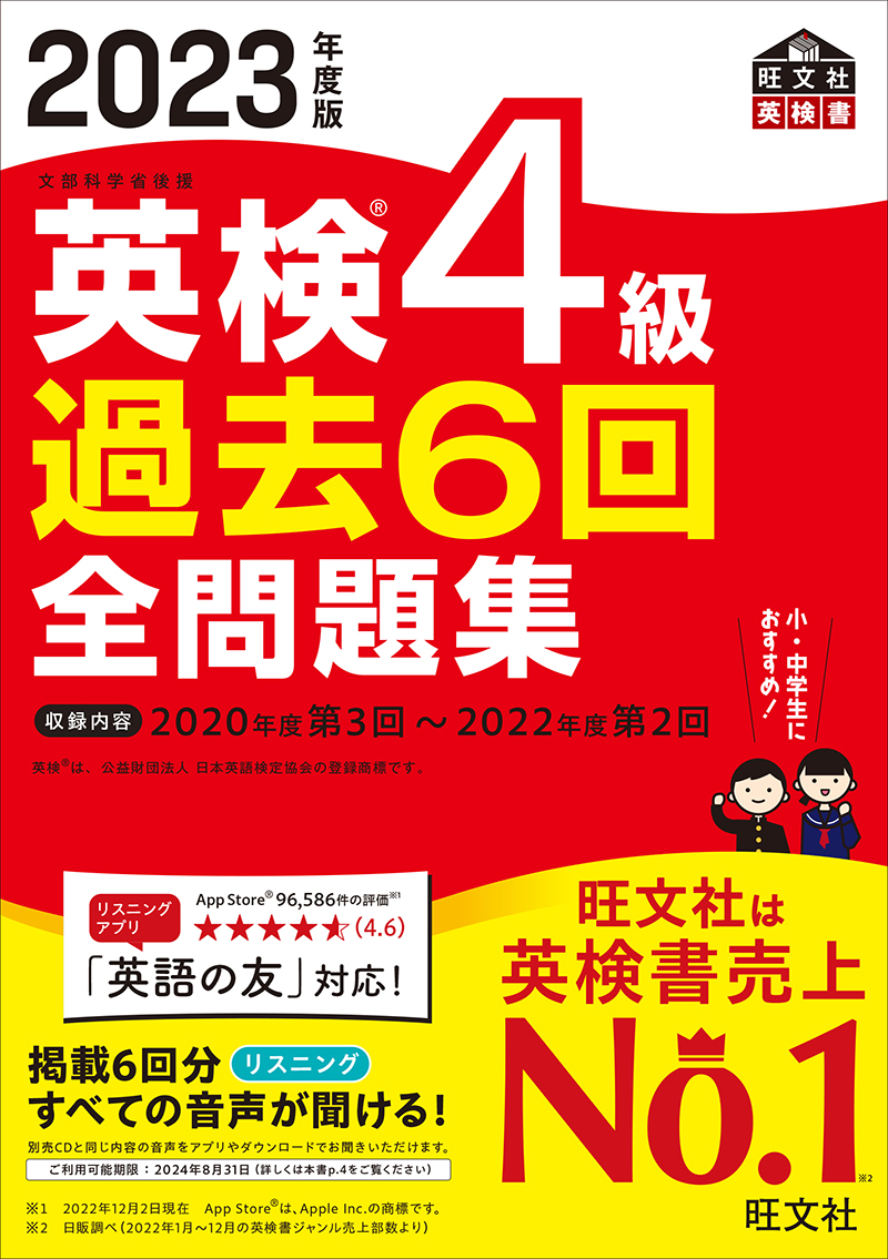 英検４級全問題集 ９４年/旺文社/日本英語教育協会