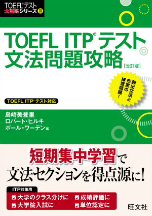 【5 %OFF】【新品未使用】TOEFL ITP 参考書