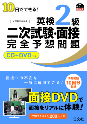 試験 英 次 対策 2 検