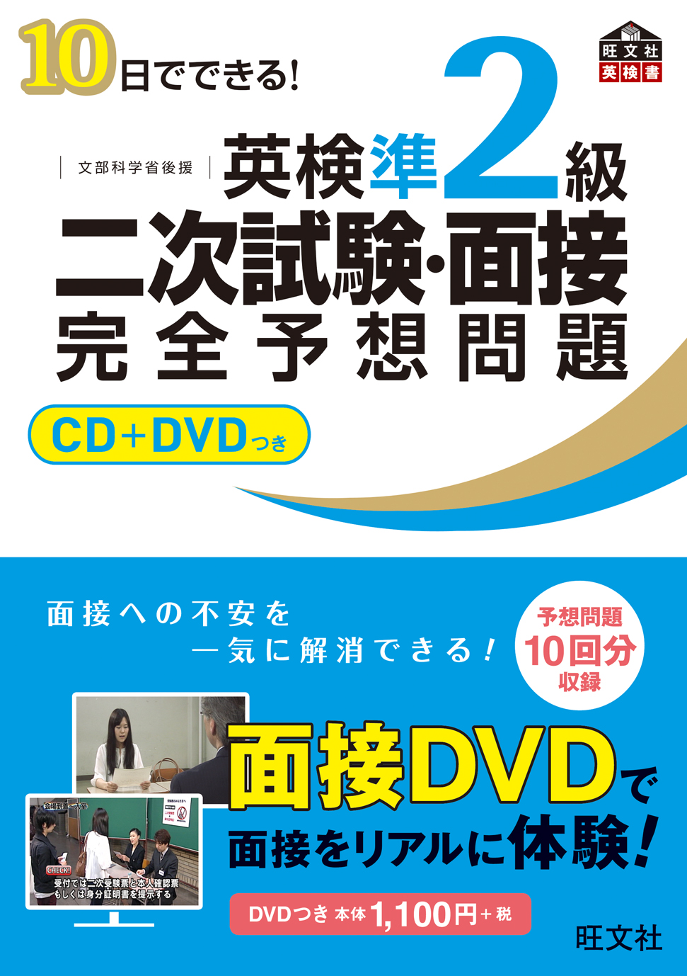 試験 英 2 次 2 級 検 準