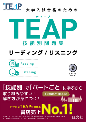 TEAP技能別問題集リーディング/リスニング