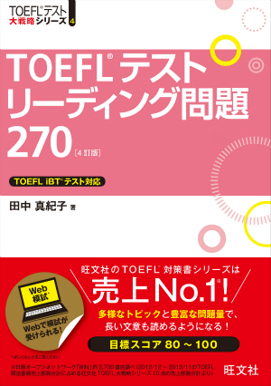 「旺文社　TOEFL　Reading」の画像検索結果