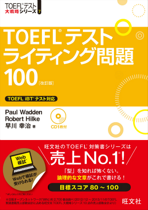 「TOEFL　旺文社　Writing」の画像検索結果