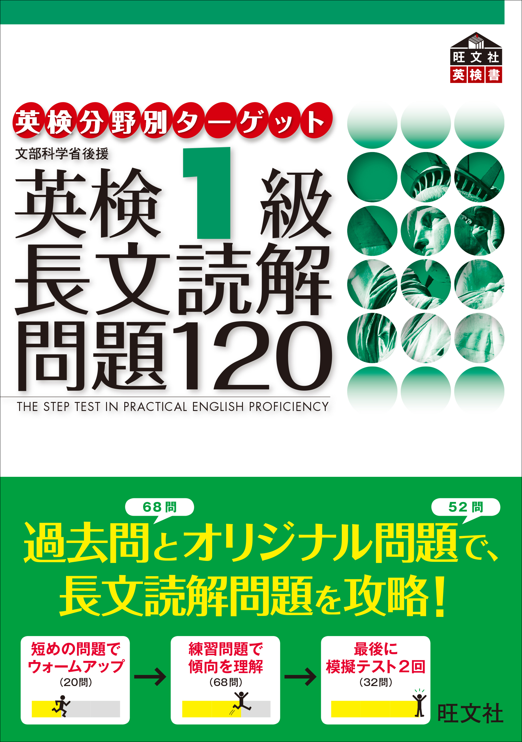 英検１級長文読解問題1 旺文社