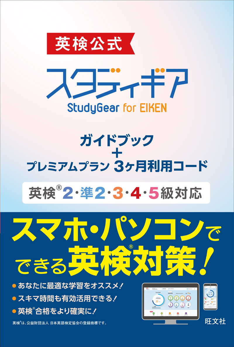 資格 語学 Eラーニング 旺文社 資格 語学 Eラーニング 旺文社