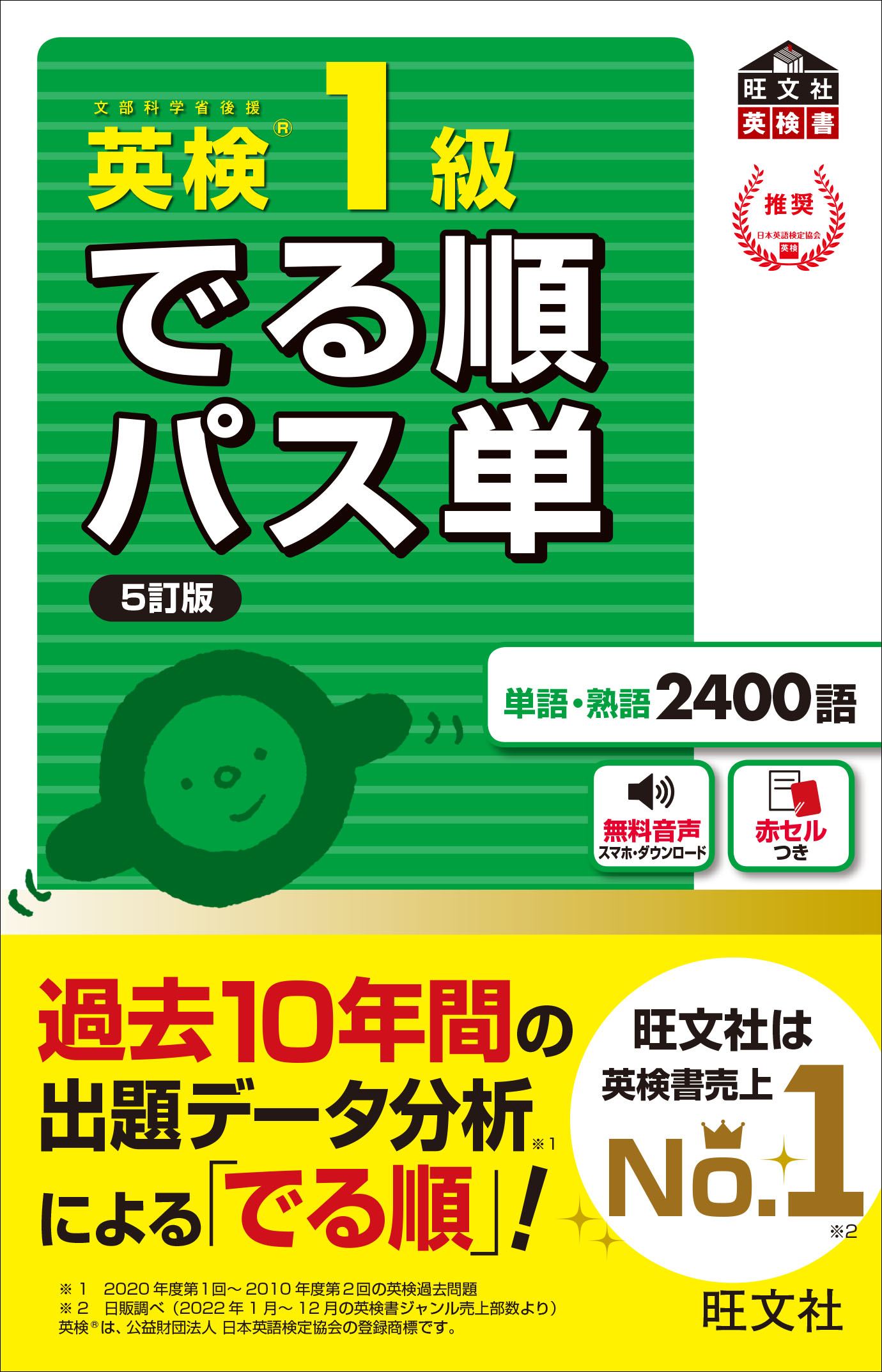 ３級出題分析と対策/日本英語教育協会/日本英語教育協会