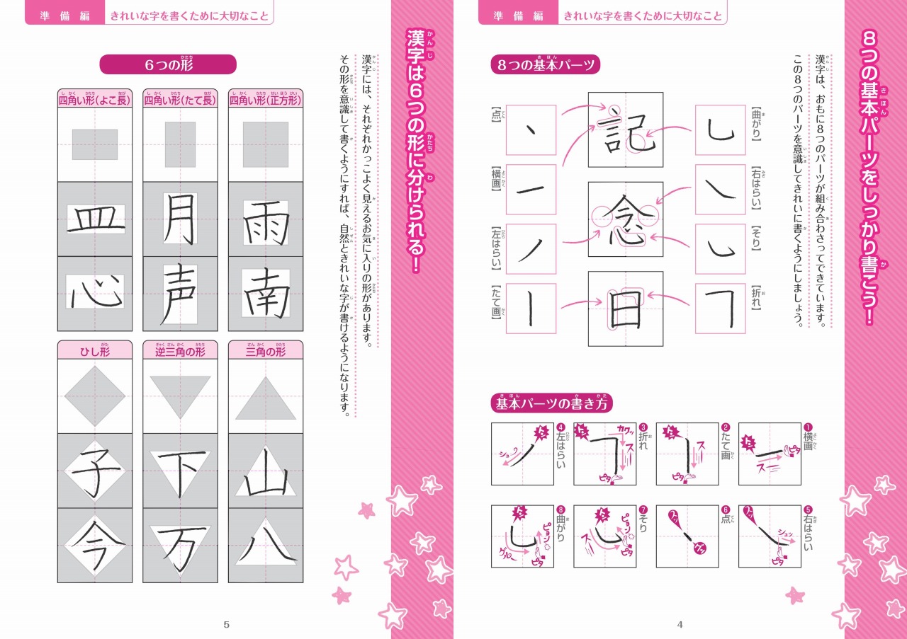 小学生のためのきれいな字になるワーク　ひらがな・カタカナ・漢字 改訂版