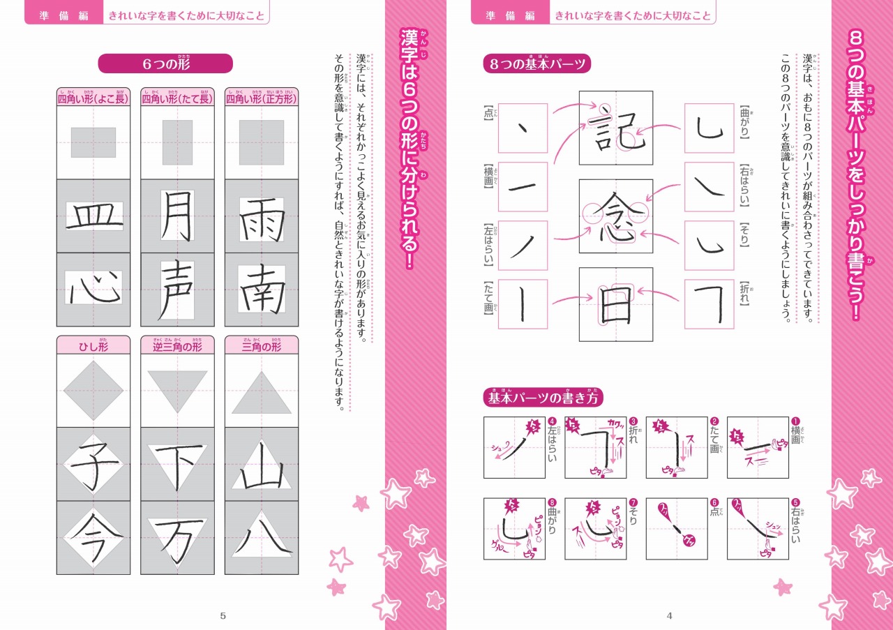 小学生のためのきれいな字になるワーク ひらがな カタカナ 漢字 改訂