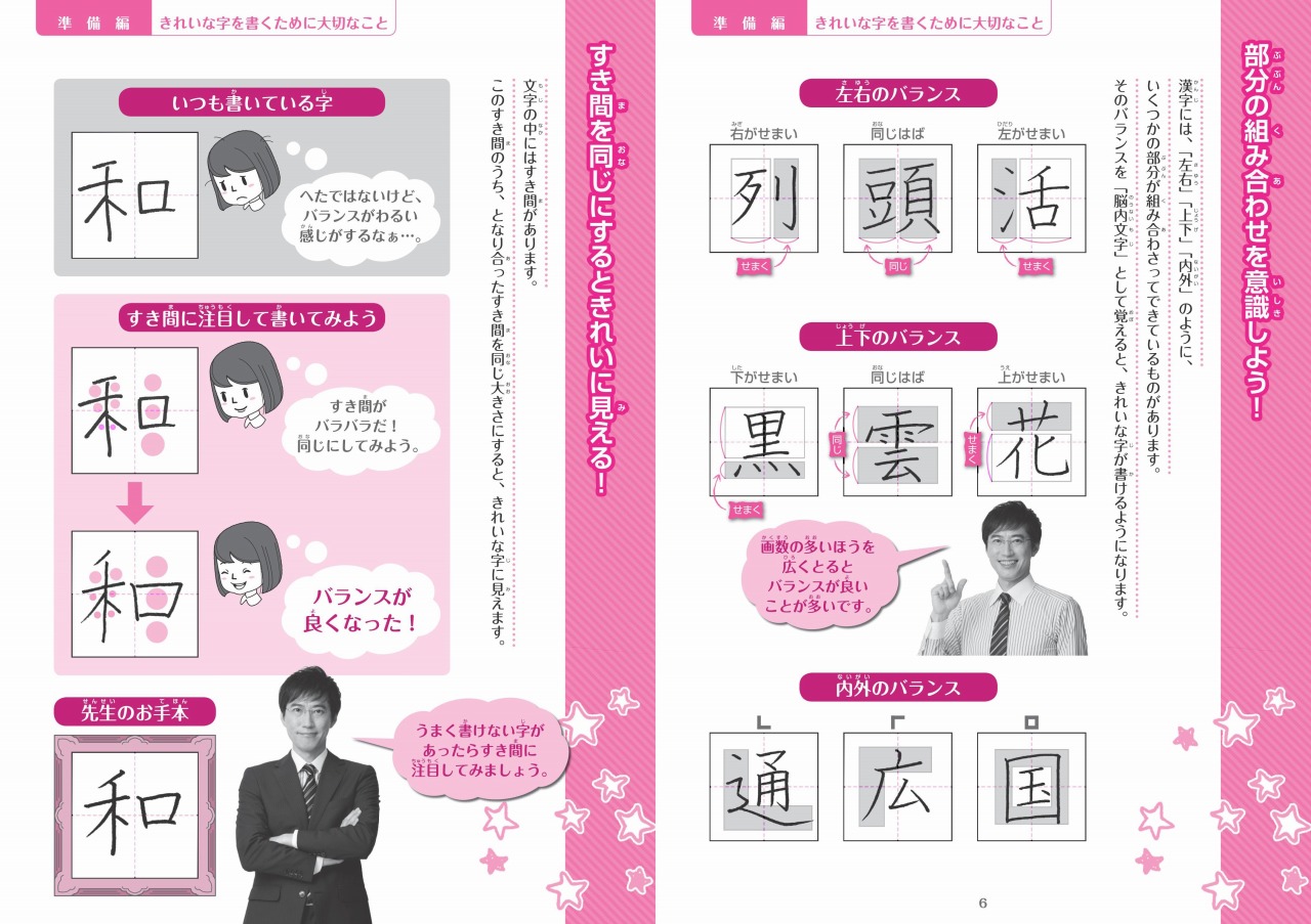 小学生のためのきれいな字になるワーク　ひらがな・カタカナ・漢字 改訂版