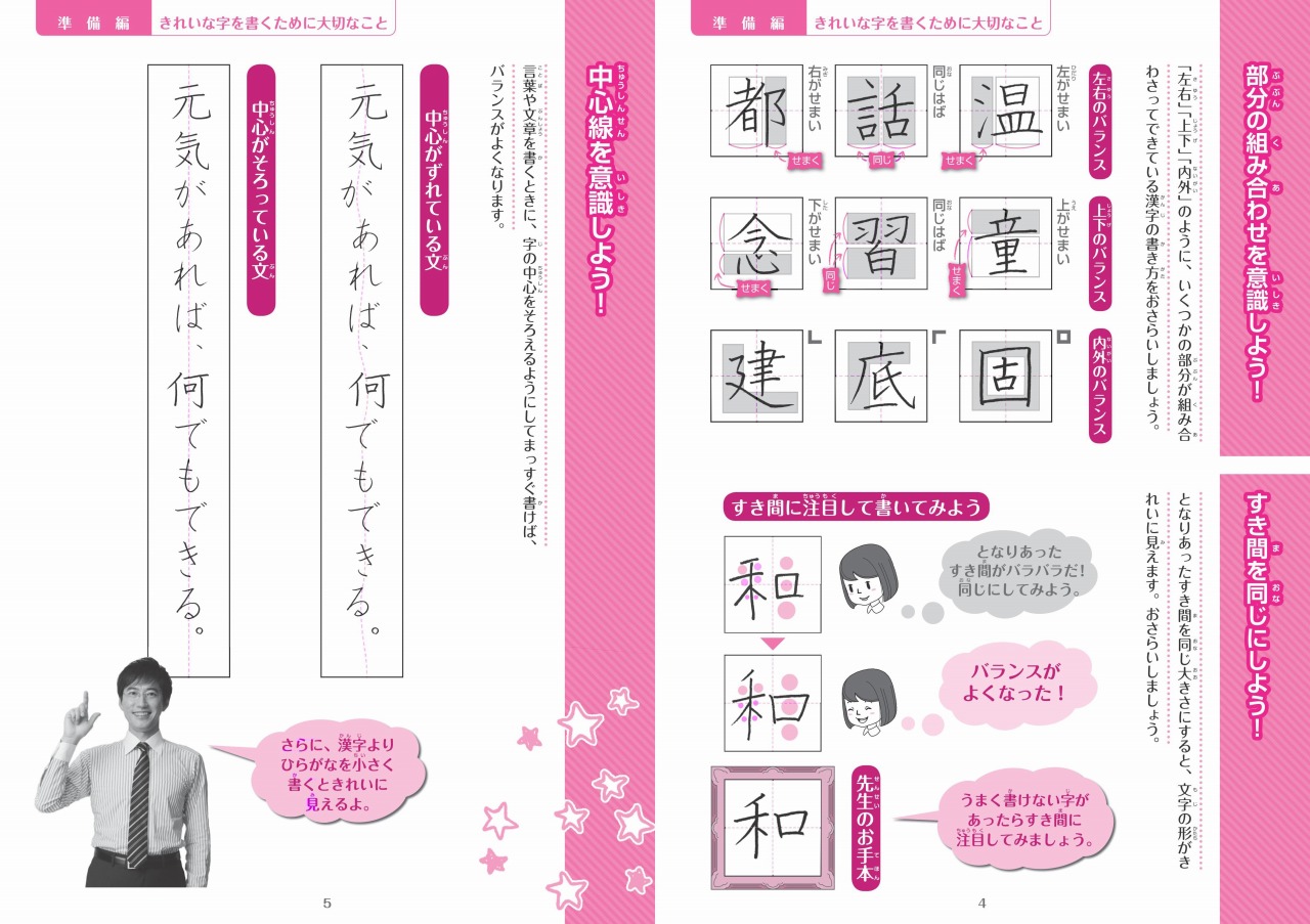 小学生のためのきれいな字になるワーク 漢字 言葉 文章 改訂版 旺文社