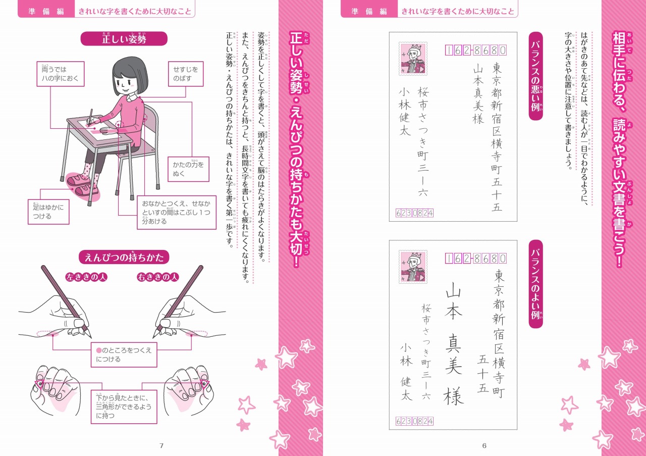 小学生のためのきれいな字になるワーク 漢字 言葉 文章 改訂版 旺文社