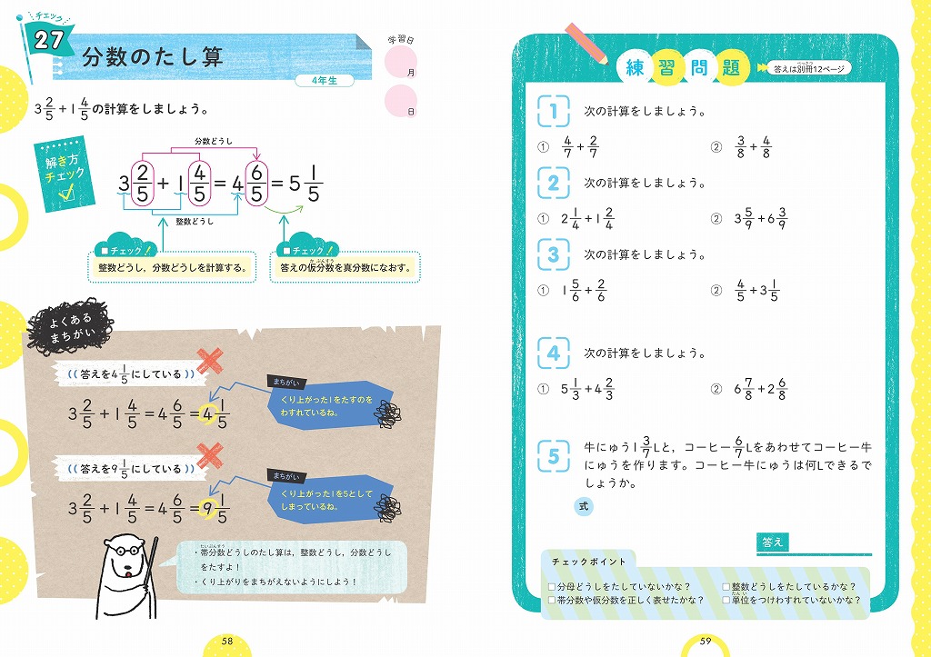 ４年生でつまずかないための弱点チェックドリル 算数 旺文社