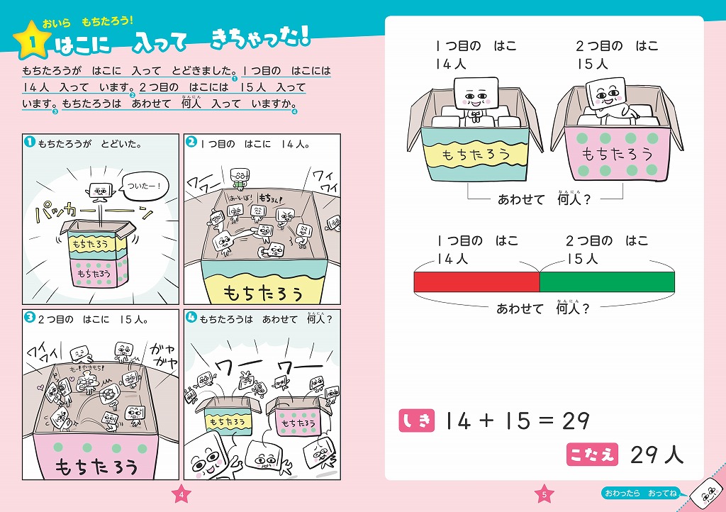 4コマで考える算数文章題 小学2年生 旺文社