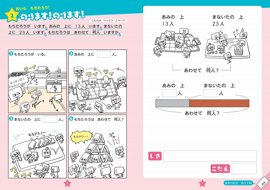 4コマで考える算数文章題 小学2年生 旺文社