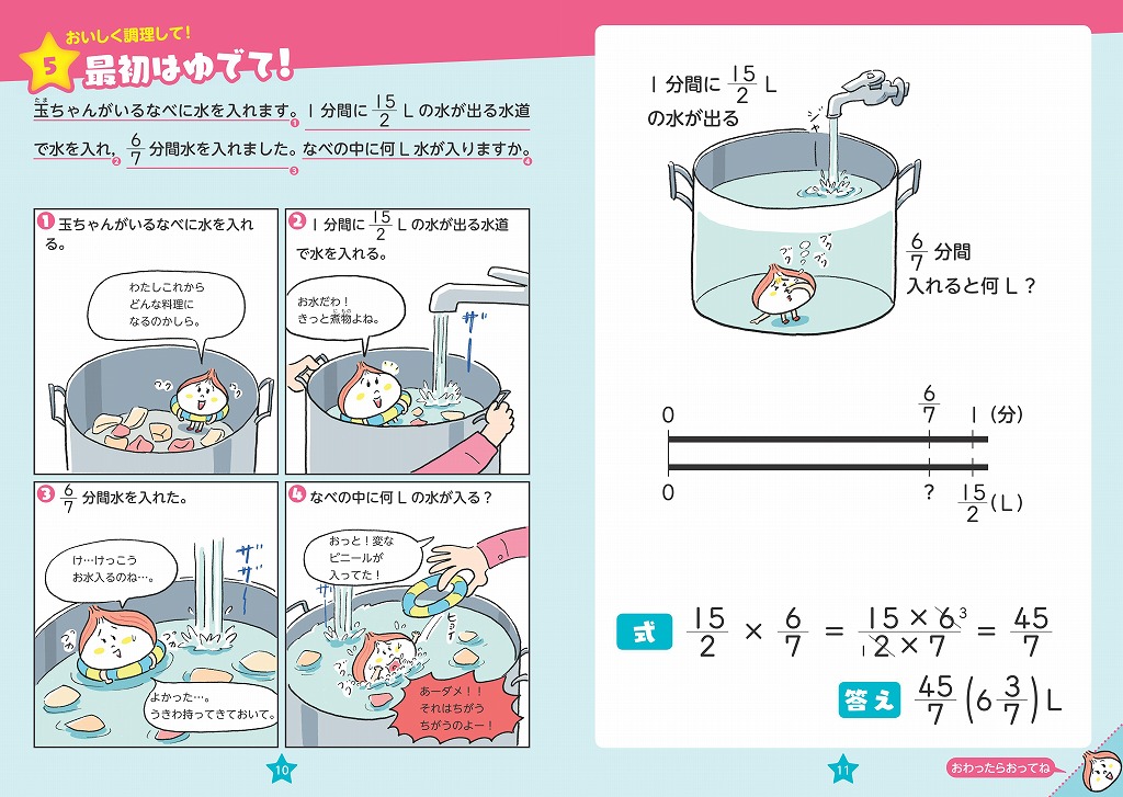 4コマで考える算数文章題 小学6年生 旺文社