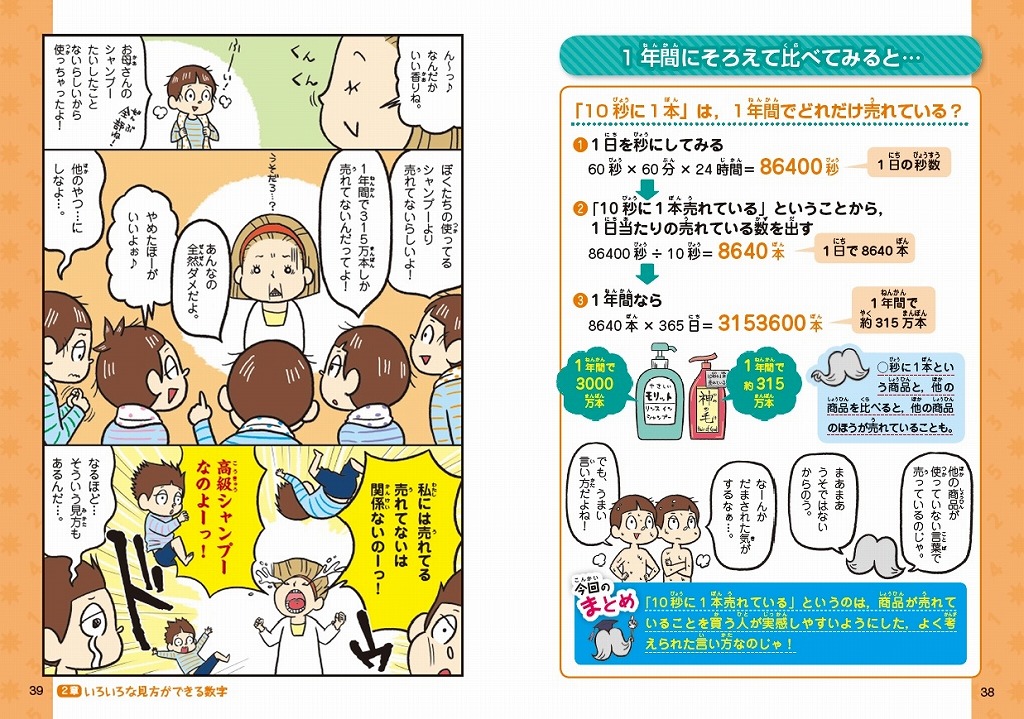 学校では教えてくれない大切なこと(15)数字に強くなる | 旺文社