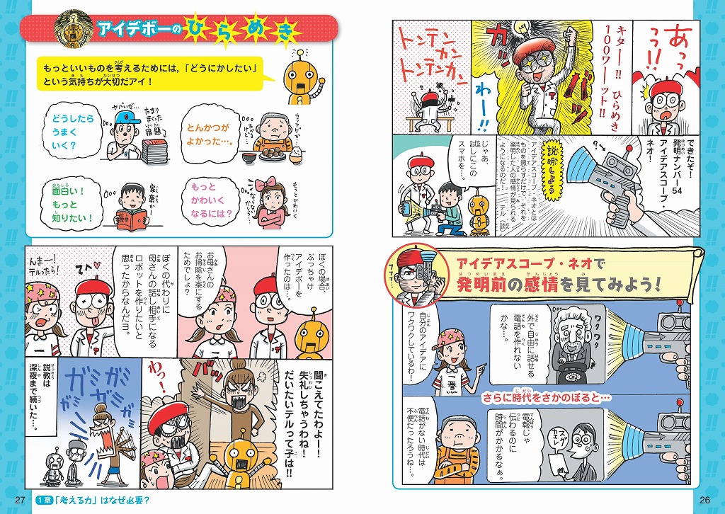 学校では教えてくれない大切なこと(16)考える力の育て方 | 旺文社