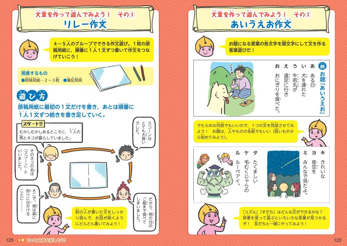 学校では教えてくれない大切なこと（23）文章がうまくなる | 旺文社