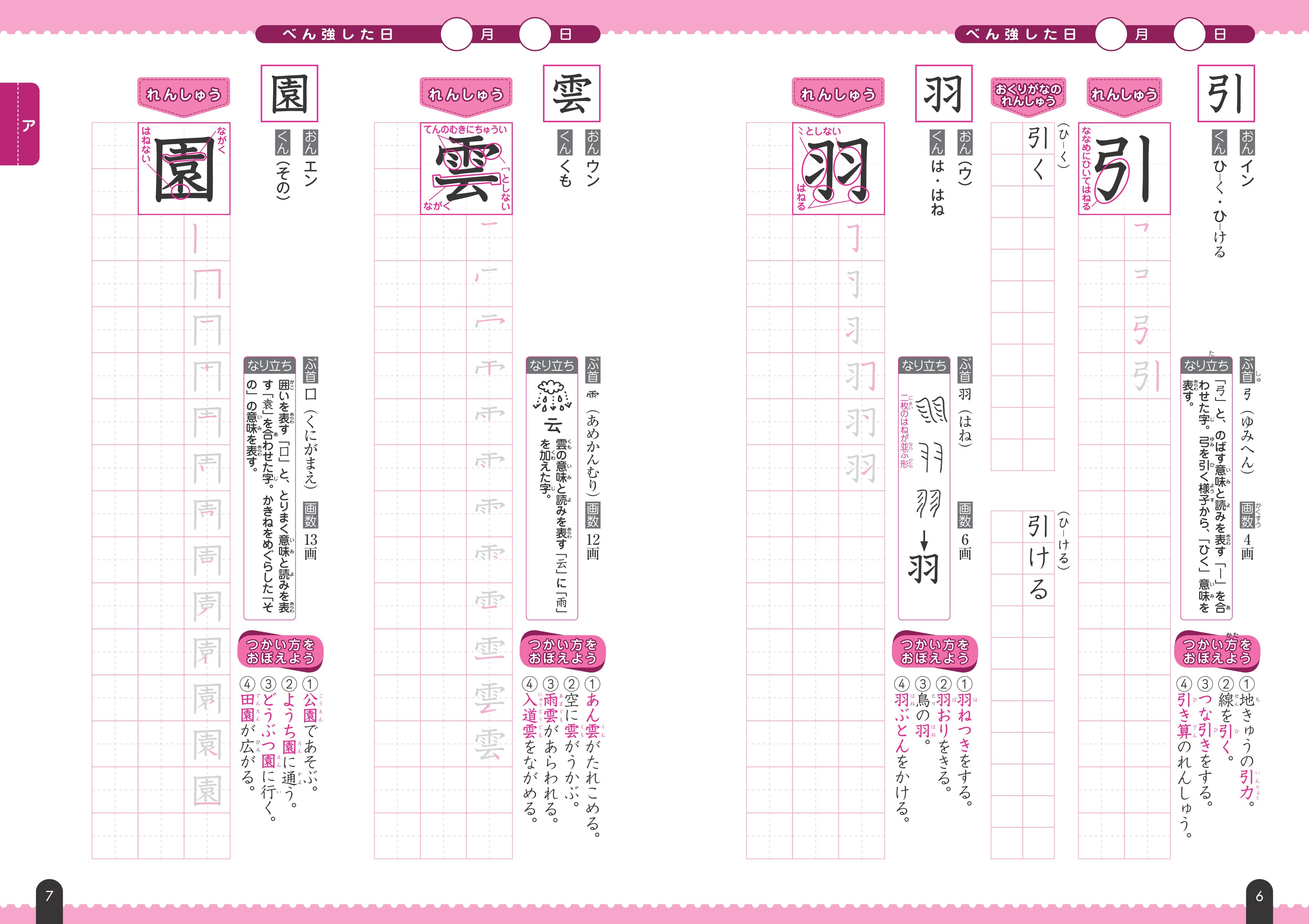 漢字 ドリル 2 年生