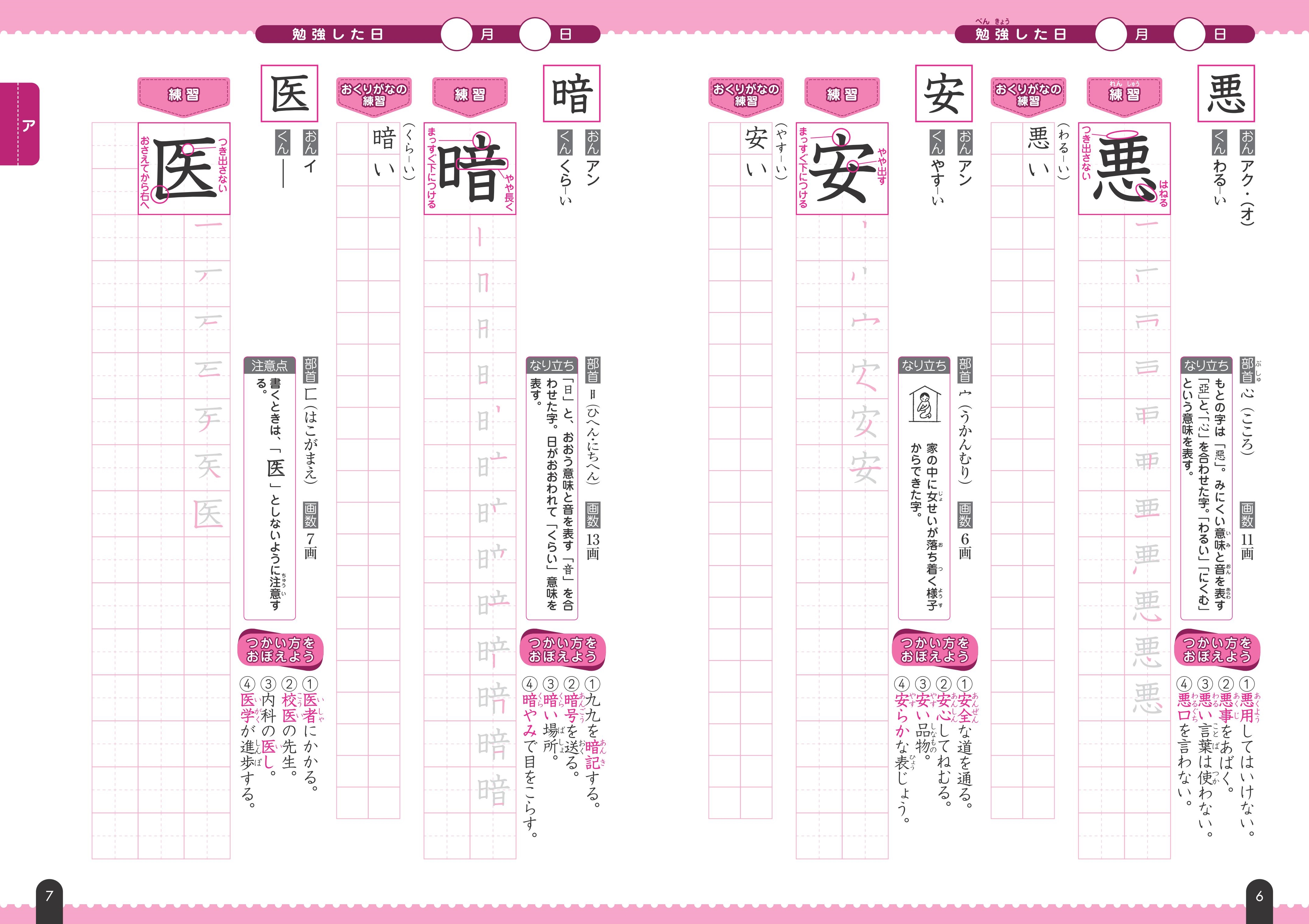 小学国語　漢字の正しい書き方ドリル　３年 新装版