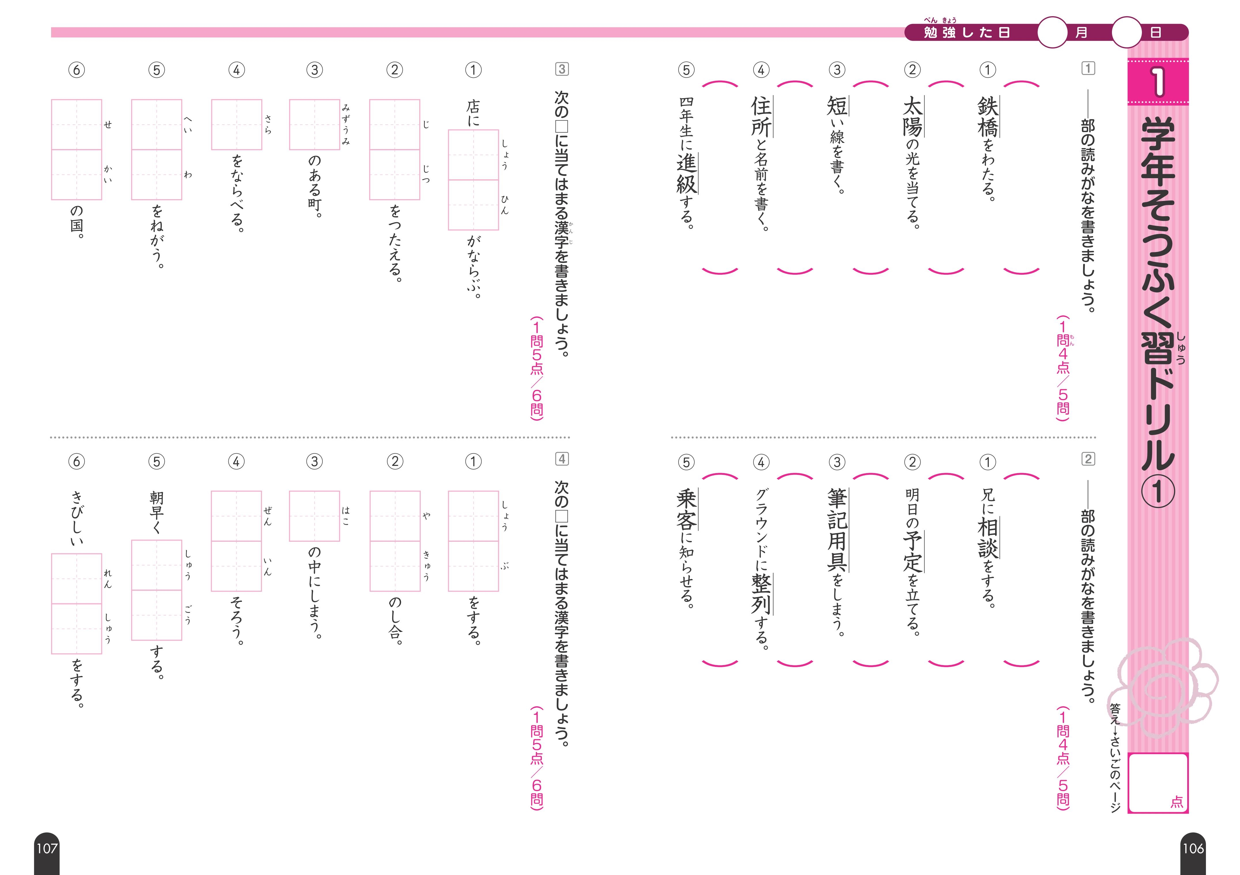 小学国語 漢字の正しい書き方ドリル ３年 新装版 旺文社