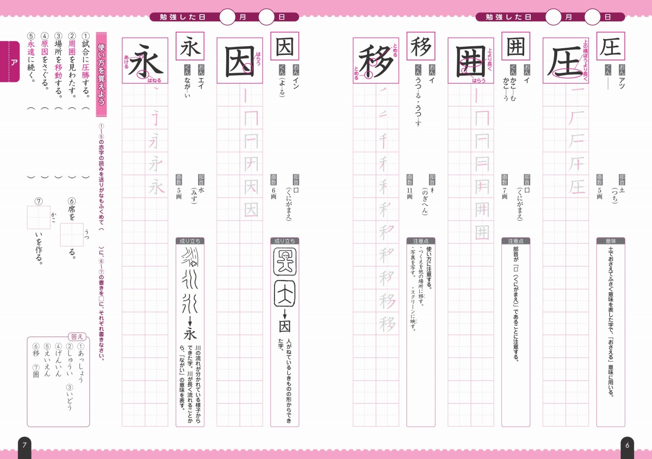 小学国語 漢字の正しい書き方ドリル ５年 改訂版 旺文社