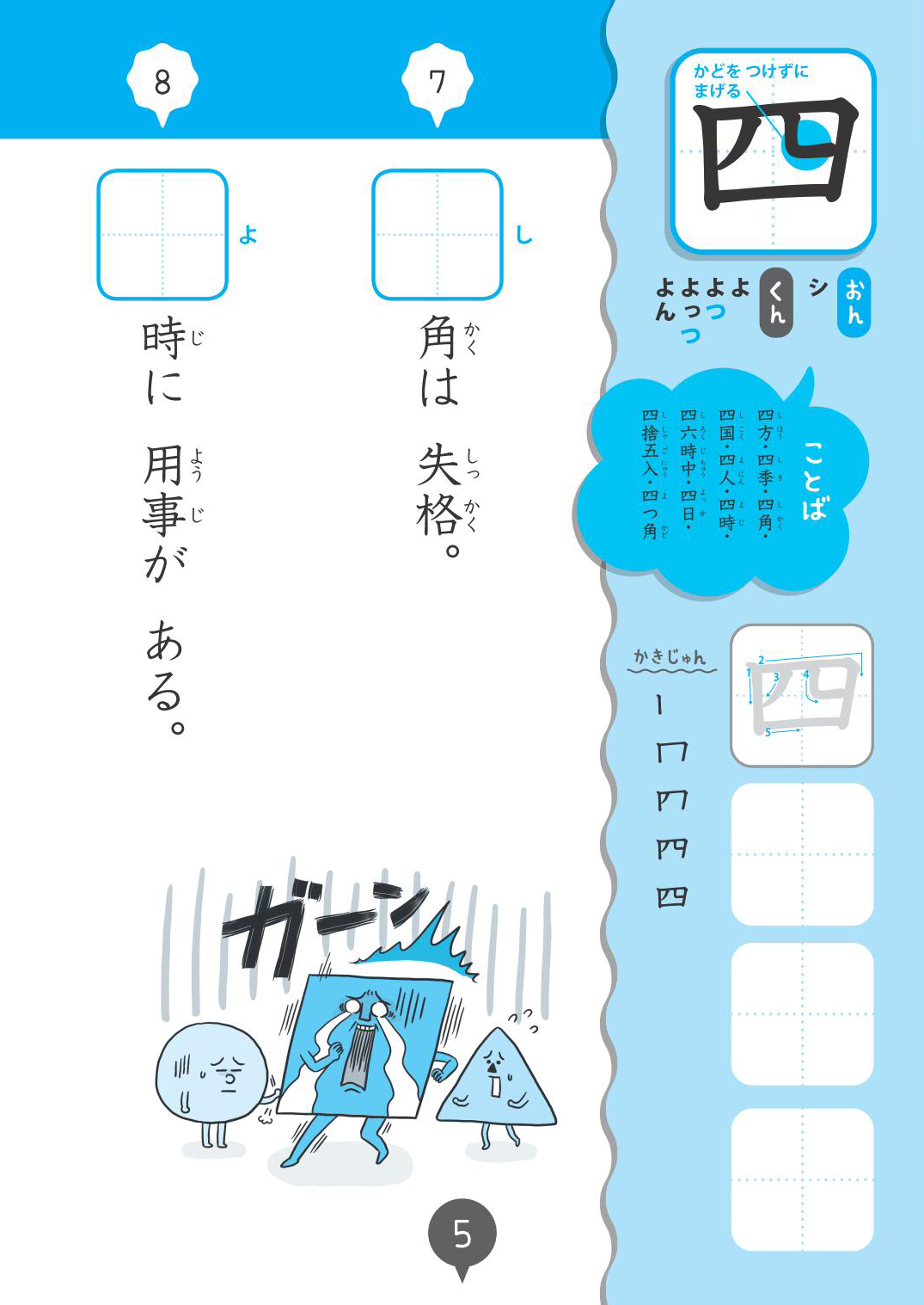 ダジャレでおぼえる漢字とことば 小学１年生 旺文社