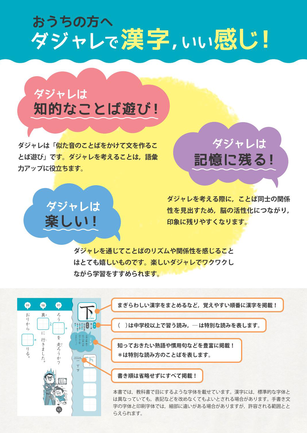 ダジャレでおぼえる漢字とことば 小学２年生 旺文社