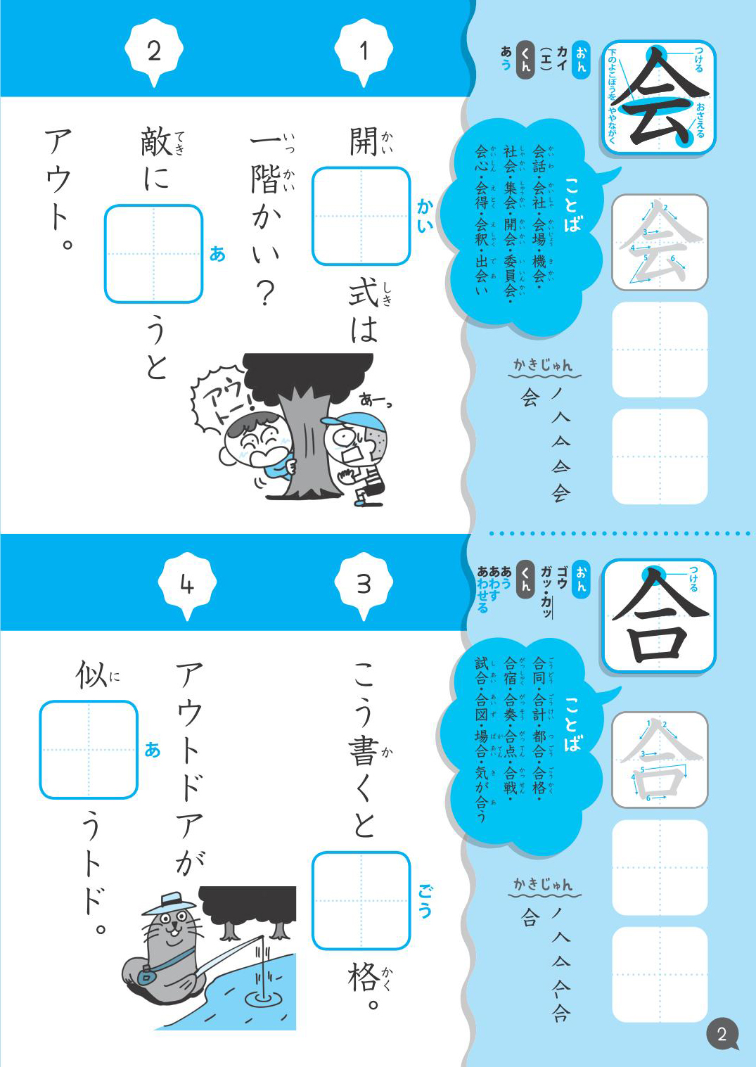 ダジャレでおぼえる漢字とことば 小学２年生 旺文社